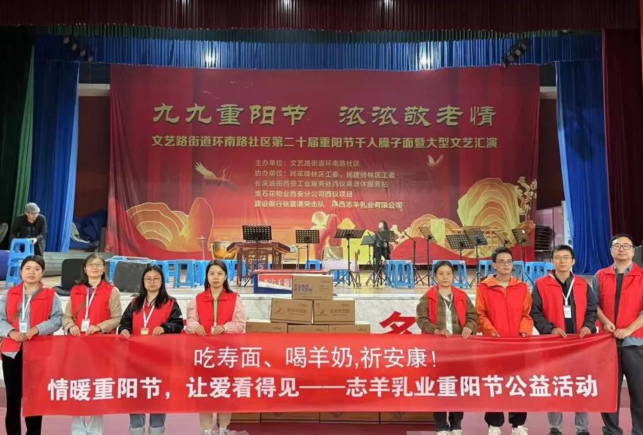 吃壽面、喝羊奶，祈安康！——2024志羊乳業(yè)重陽(yáng)節(jié)公益活動(dòng)